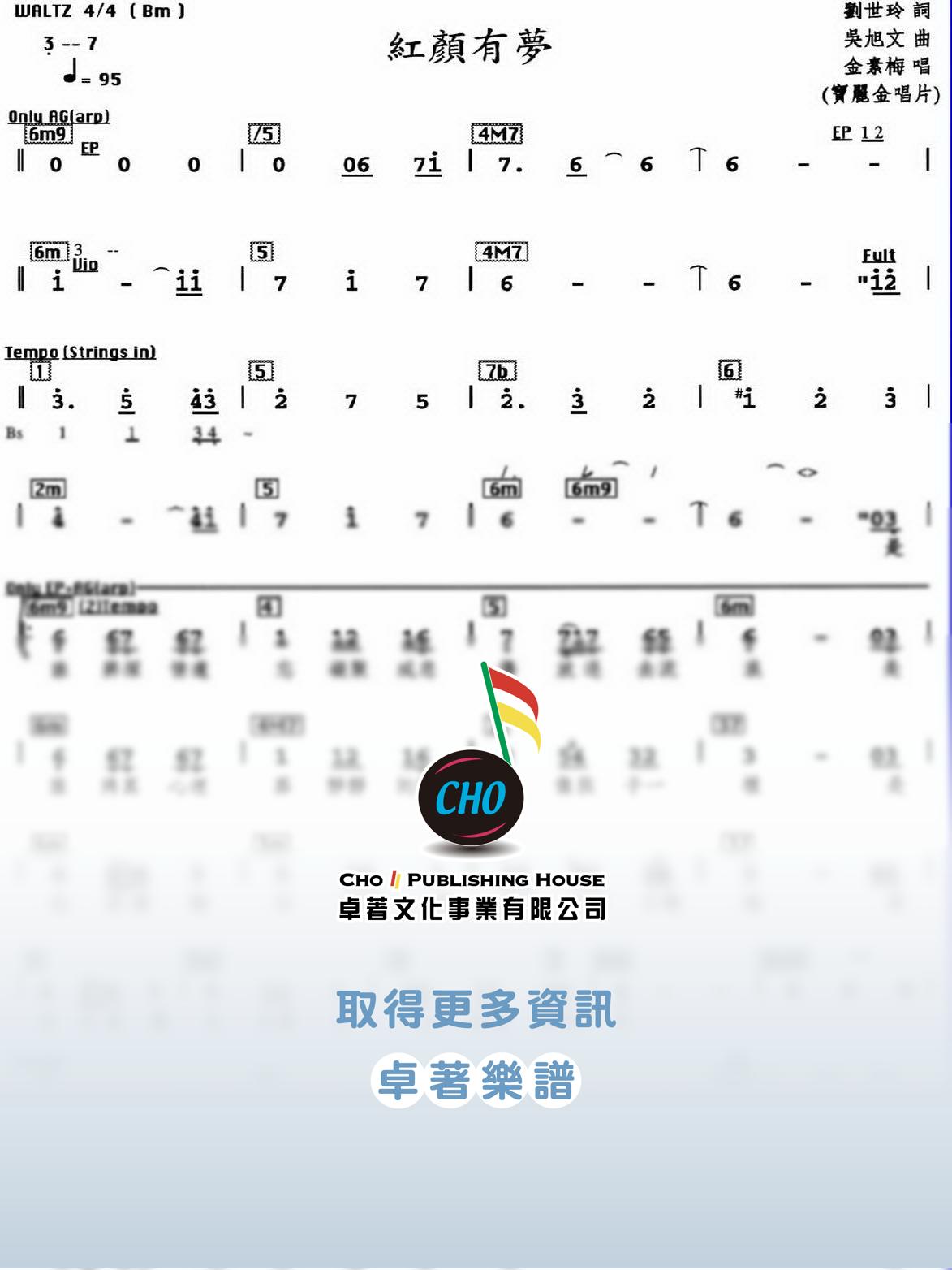 紅顏有夢